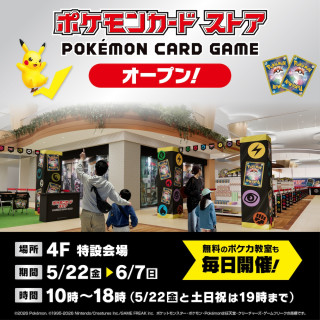 ポケモンカードストア in 浦和パルコ