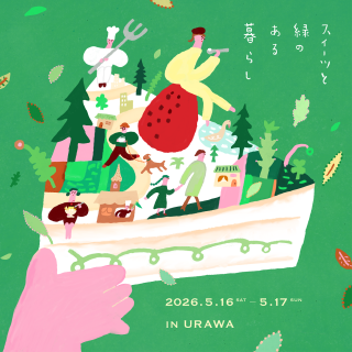「スイーツと緑のある暮らし」開催