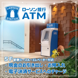 ローソン銀行ATM設置のご案内
