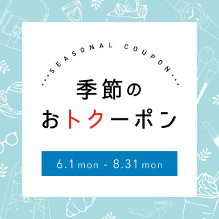 【POCKET PARCO】季節のおトクーポン＜26年6月-8月＞