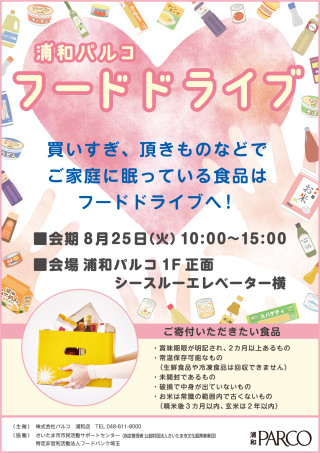 浦和パルコ　フードドライブ