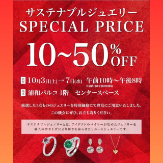 【期間限定ショップのお知らせ】アイデクトサステナブルジュエリーセール