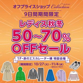 【期間限定ショップのお知らせ】コレクション