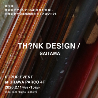 「TH?NK DES!GN/ SAITAMA」開催