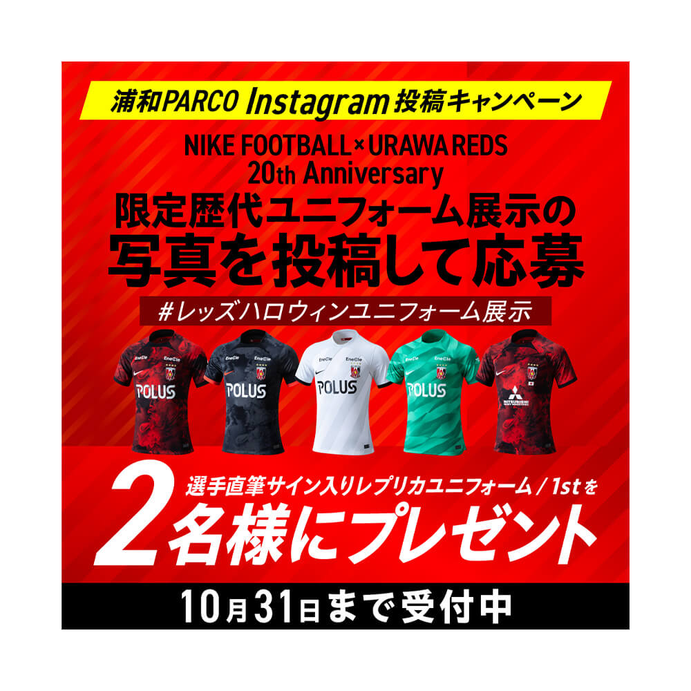 【Instagram投稿キャンペーン】選手直筆サイン入りレプリカユニフォーム/1stを2名様にプレゼント