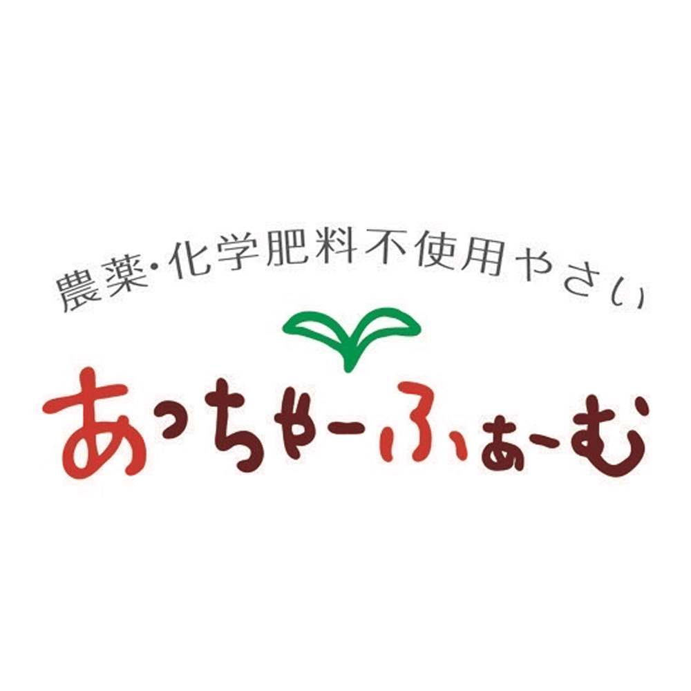 あっちゃーふぁーむ